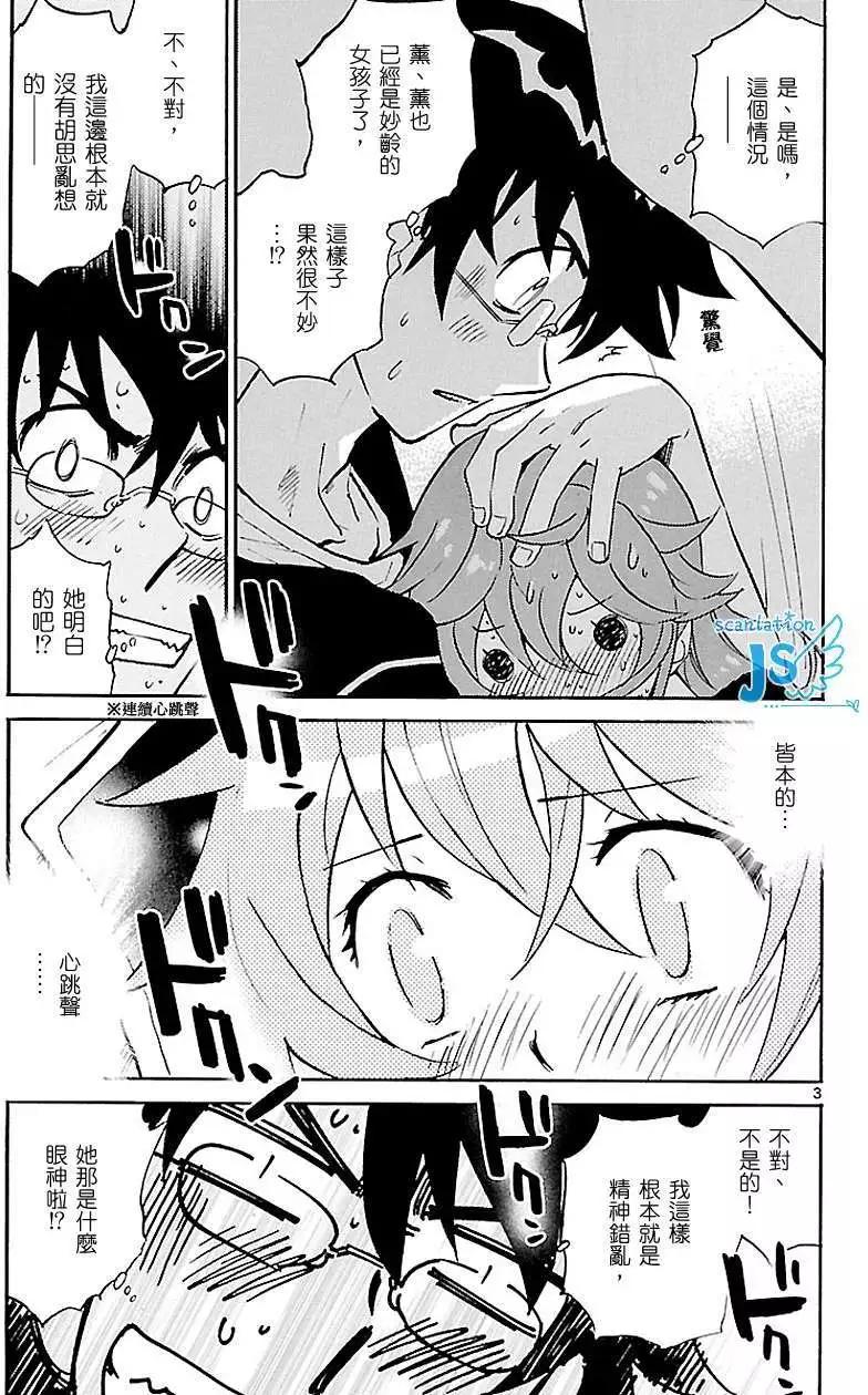 《楚楚可怜超能少女组》第308-315回 第38页