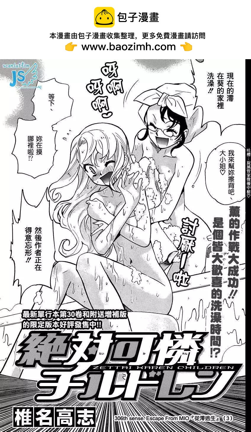 《楚楚可怜超能少女组》第308-315回 第3页