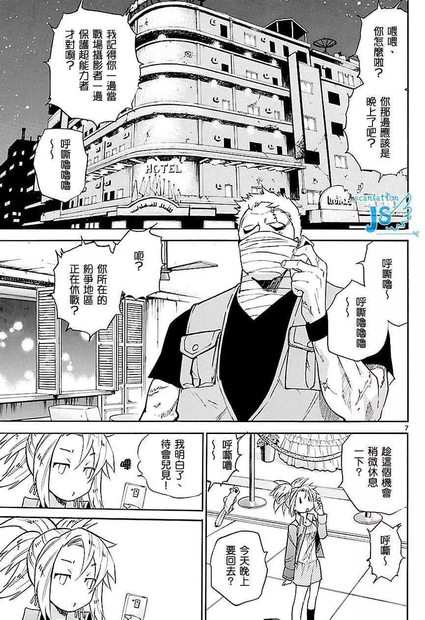《楚楚可怜超能少女组》第308-315回 第42页