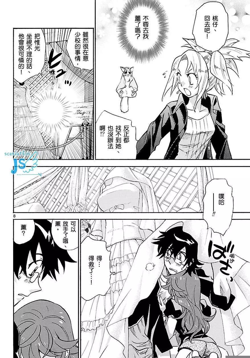 《楚楚可怜超能少女组》第308-315回 第43页
