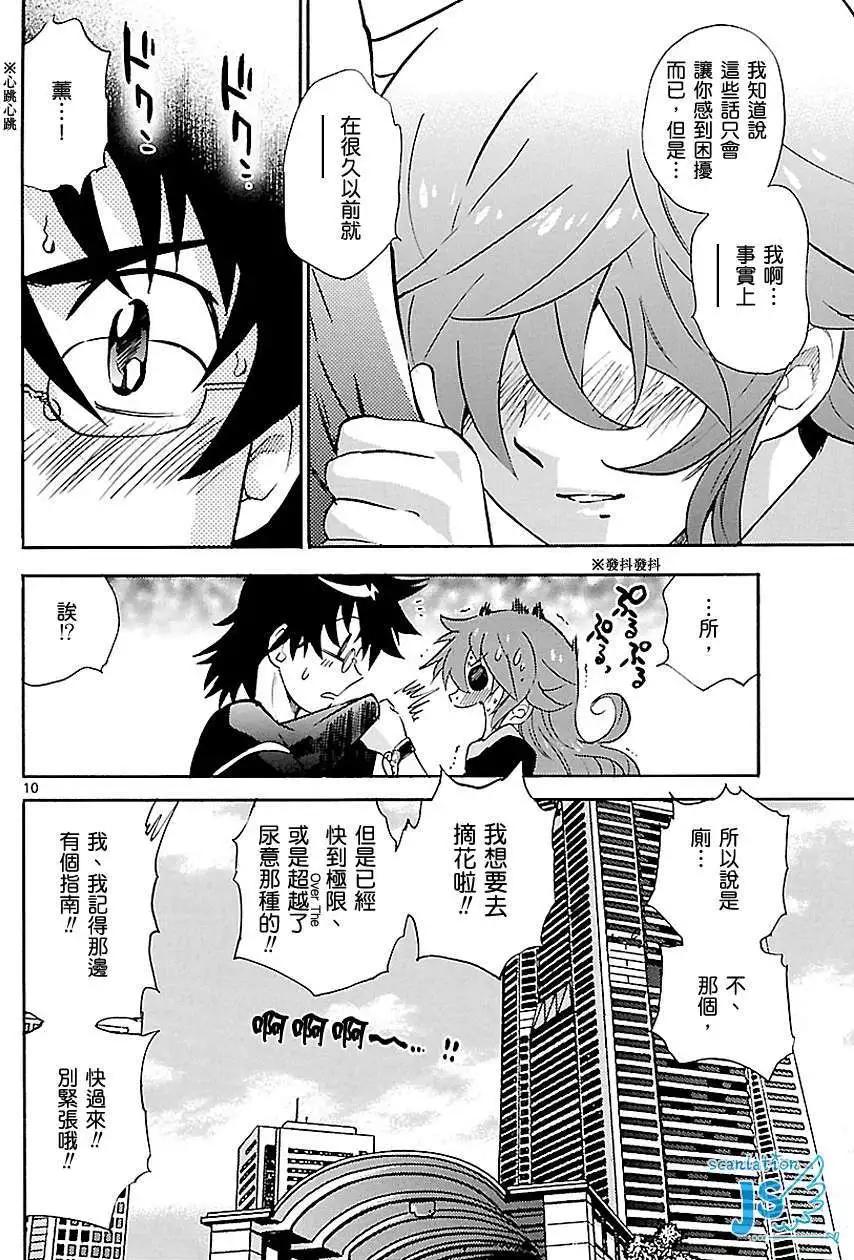 《楚楚可怜超能少女组》第308-315回 第45页