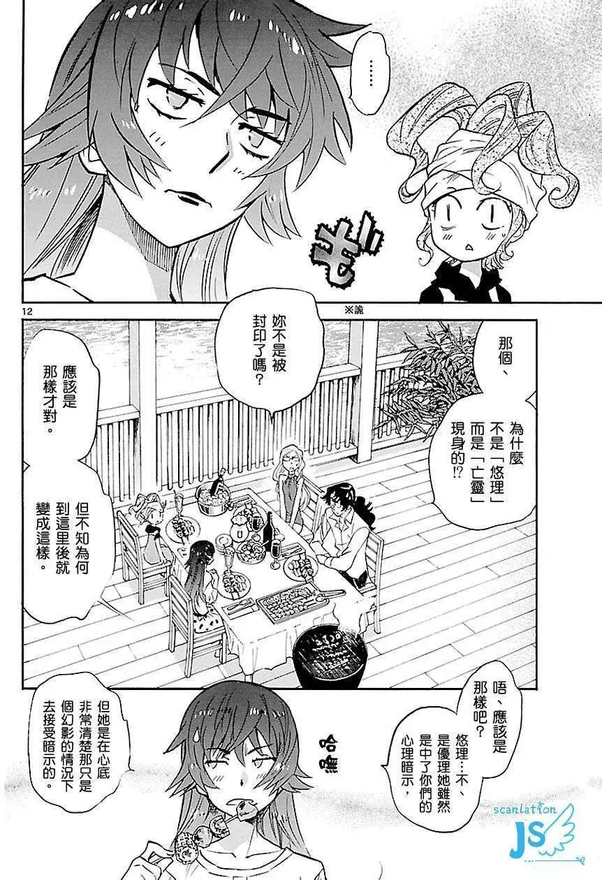 《楚楚可怜超能少女组》第308-315回 第47页