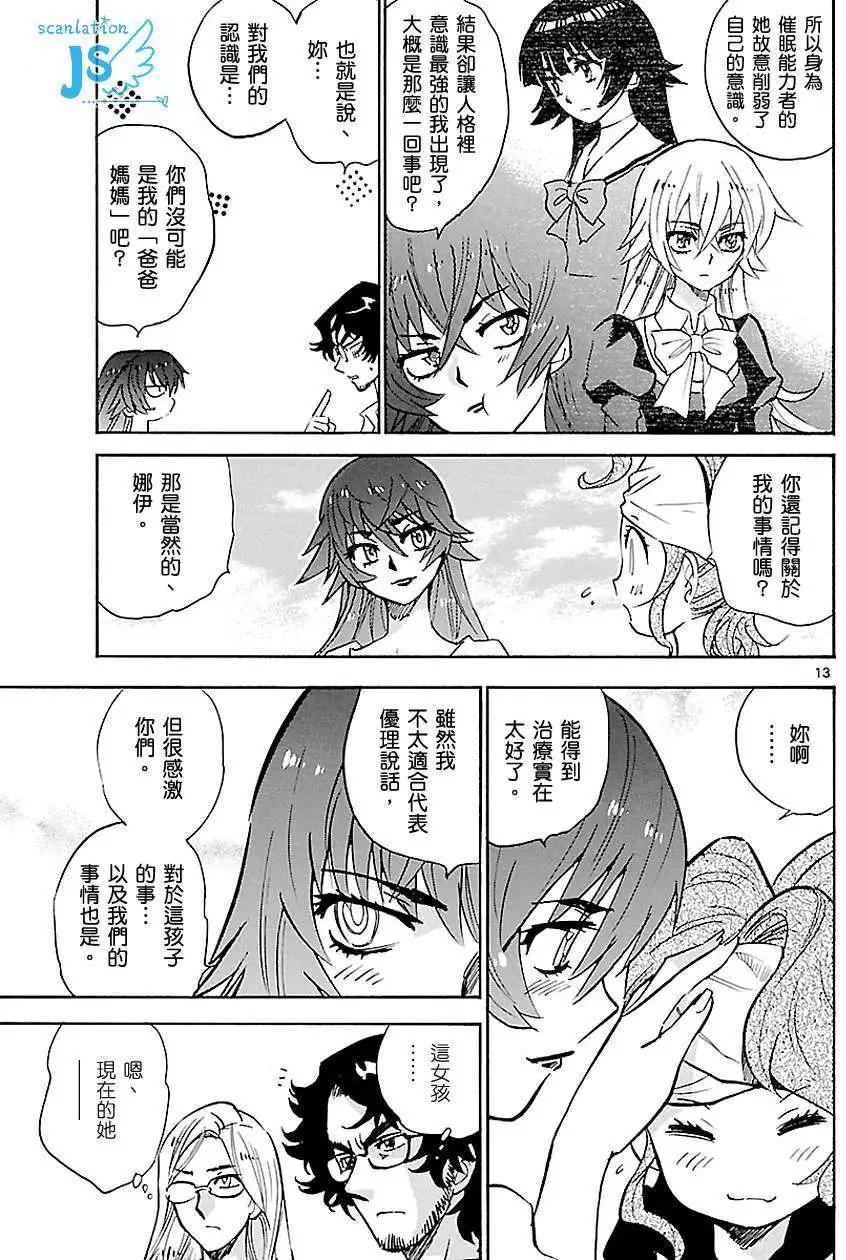 《楚楚可怜超能少女组》第308-315回 第48页