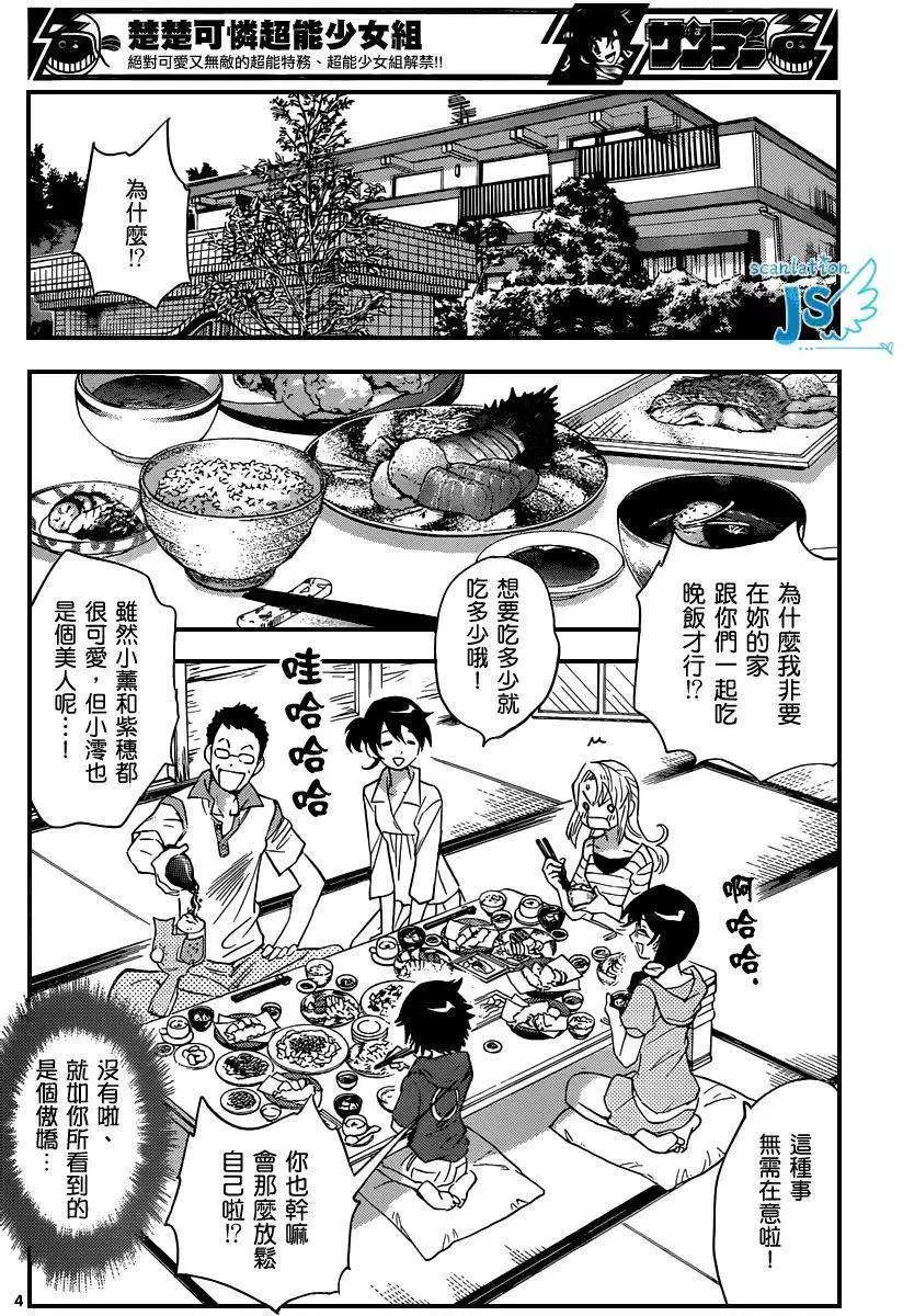 《楚楚可怜超能少女组》第308-315回 第4页