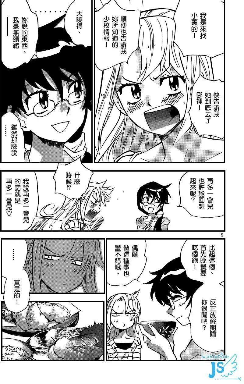 《楚楚可怜超能少女组》第308-315回 第5页