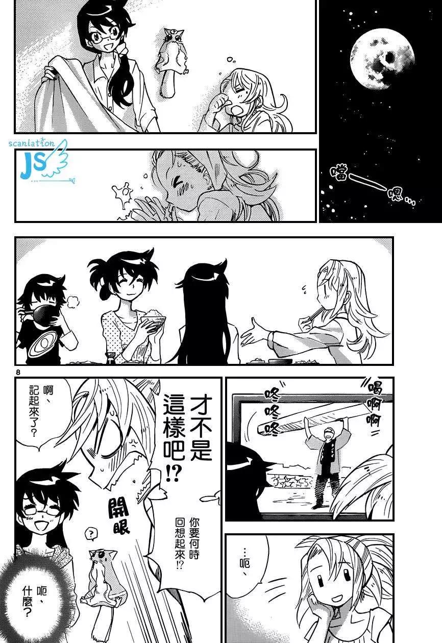 《楚楚可怜超能少女组》第308-315回 第8页