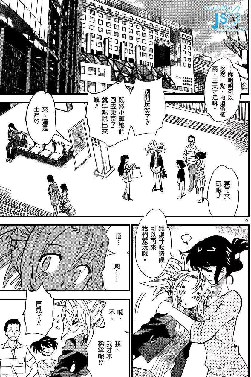 《楚楚可怜超能少女组》第308-315回 第9页