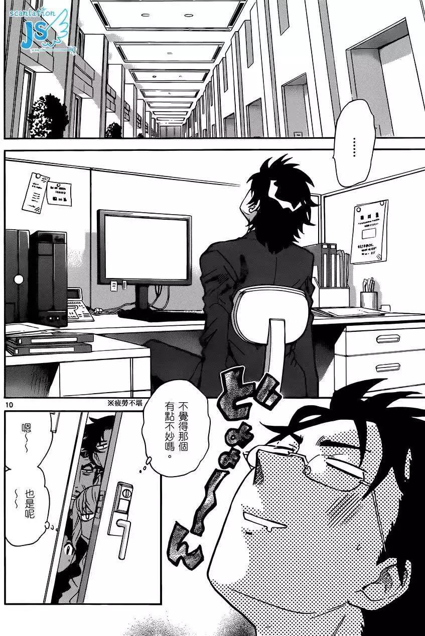 《楚楚可怜超能少女组》第299-305回 第10页