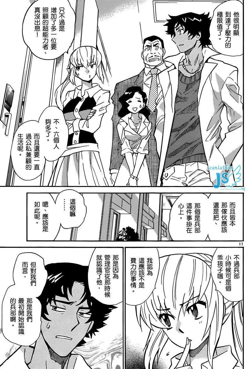 《楚楚可怜超能少女组》第299-305回 第11页