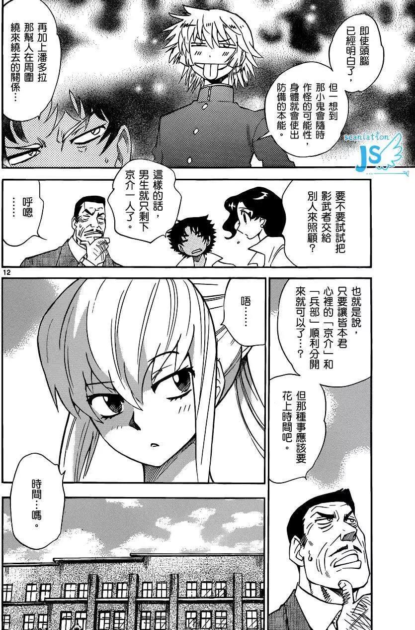 《楚楚可怜超能少女组》第299-305回 第12页