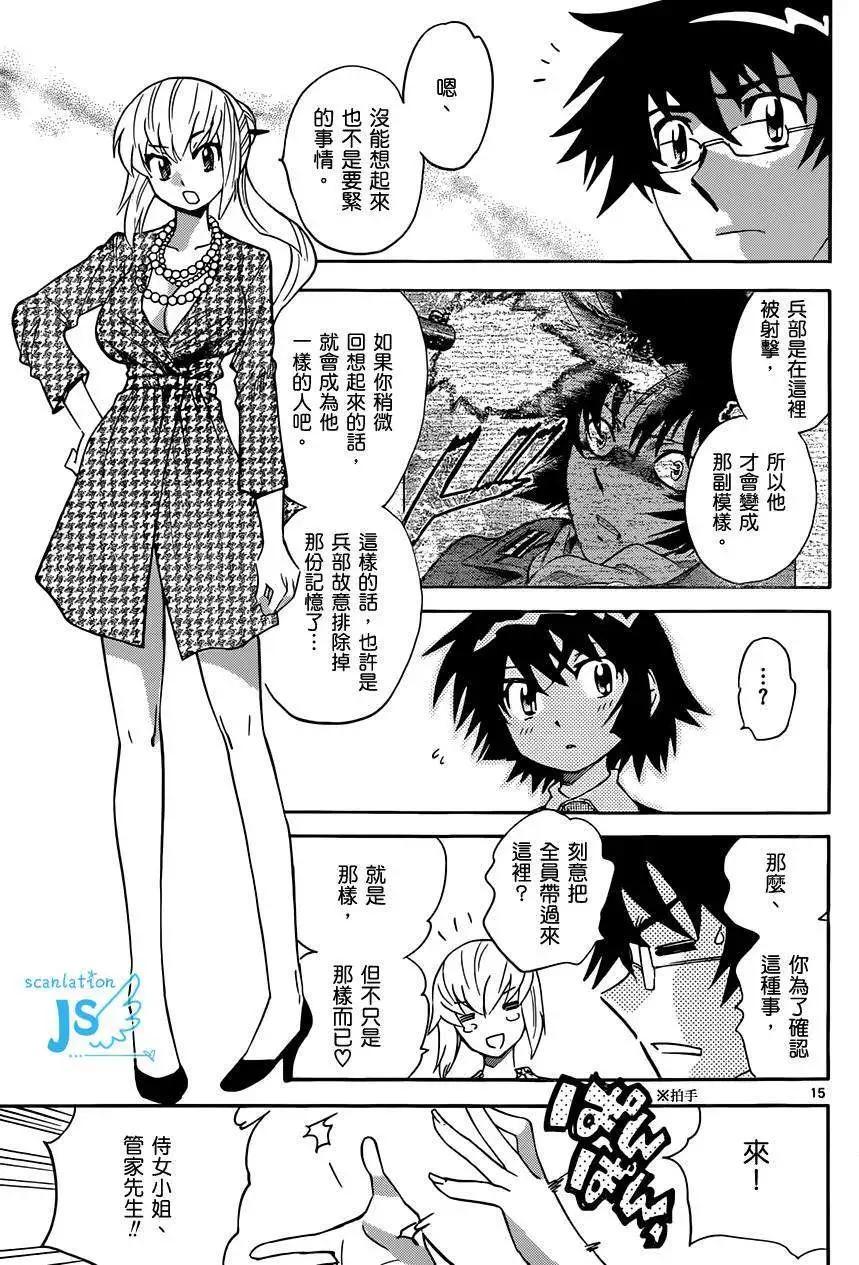 《楚楚可怜超能少女组》第299-305回 第15页