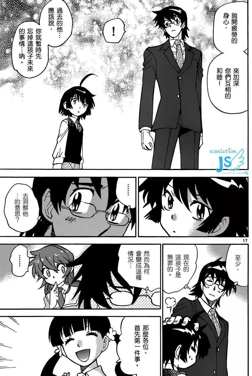 《楚楚可怜超能少女组》第299-305回 第17页