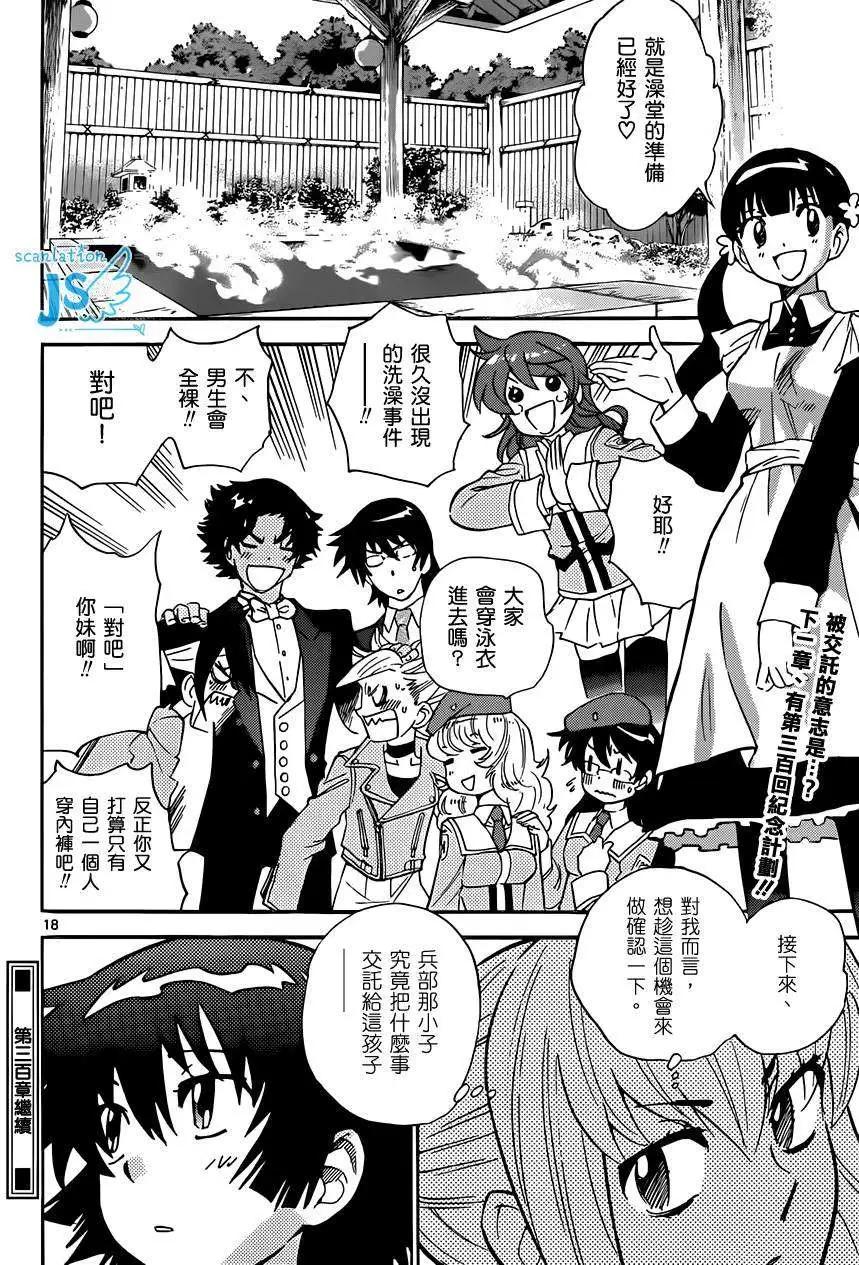 《楚楚可怜超能少女组》第299-305回 第18页