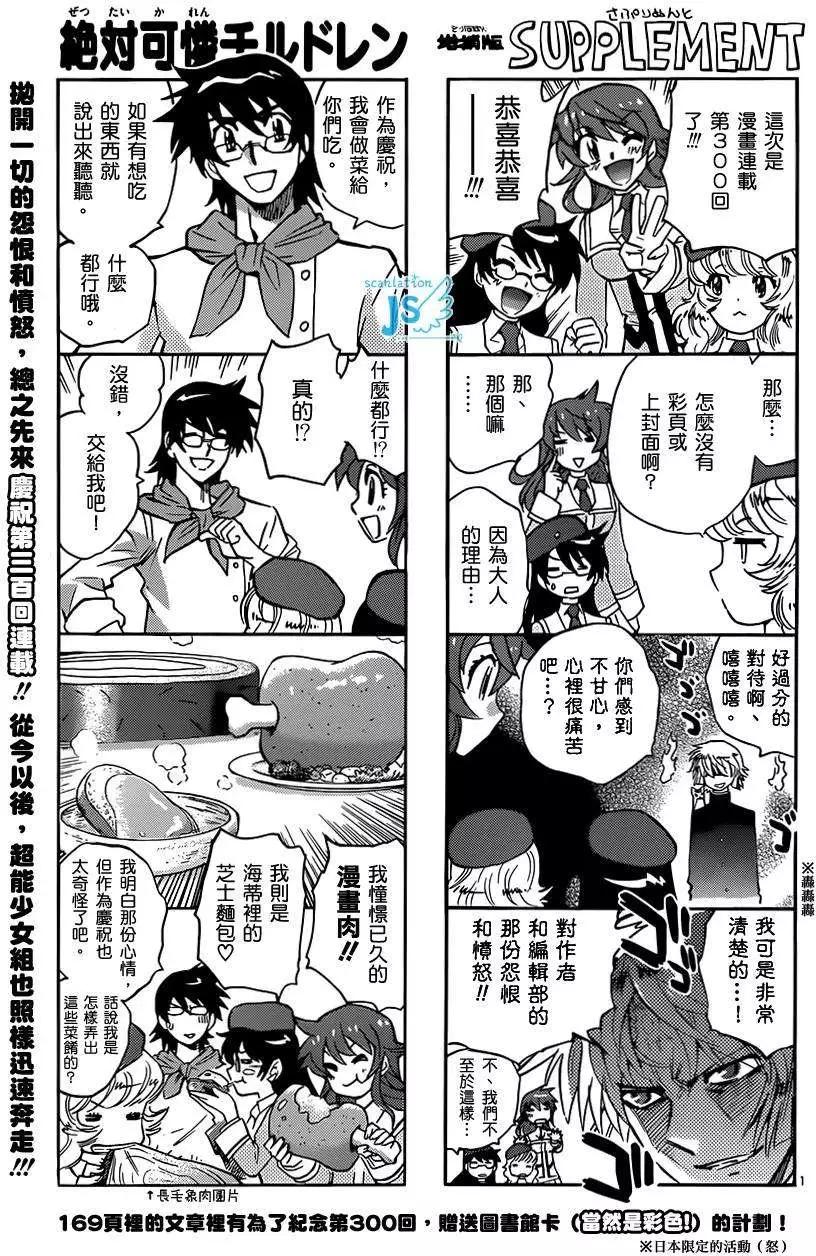 《楚楚可怜超能少女组》第299-305回 第19页