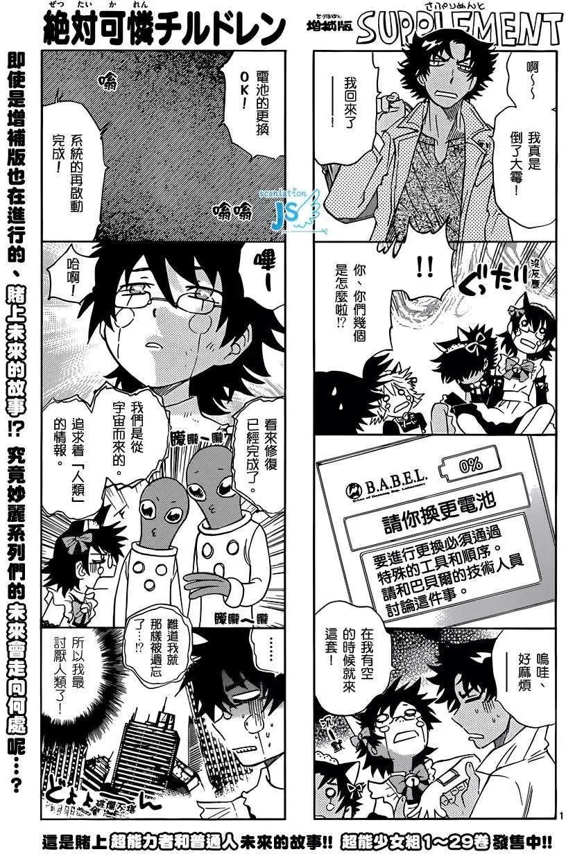 《楚楚可怜超能少女组》第299-305回 第1页