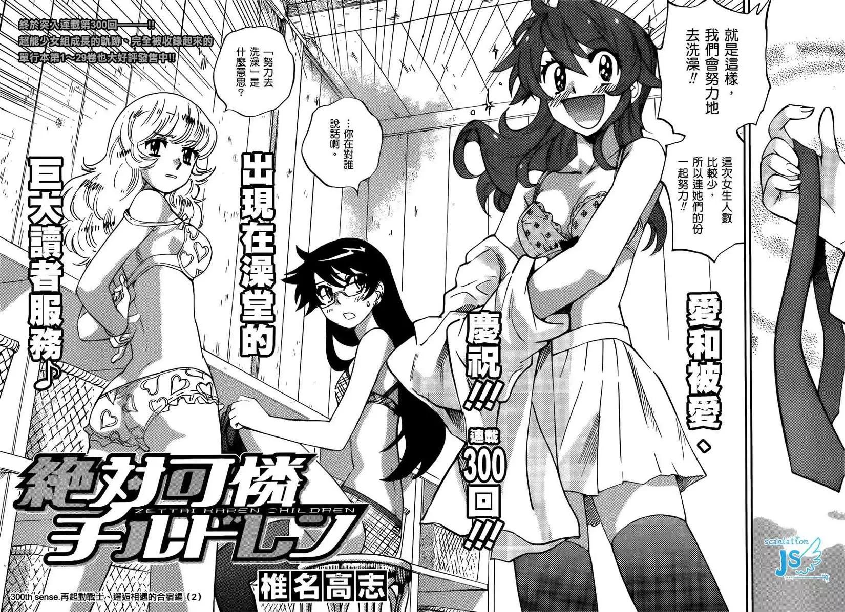 《楚楚可怜超能少女组》第299-305回 第20页
