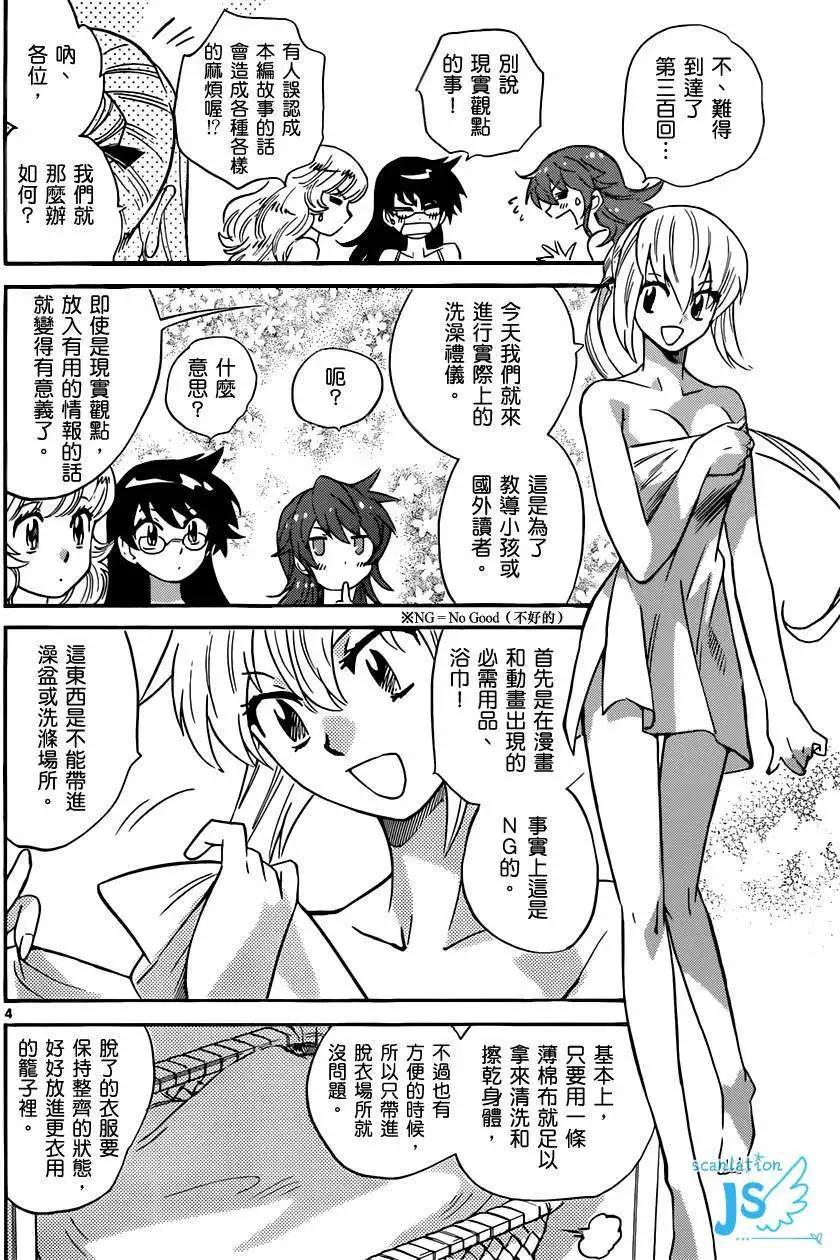 《楚楚可怜超能少女组》第299-305回 第21页