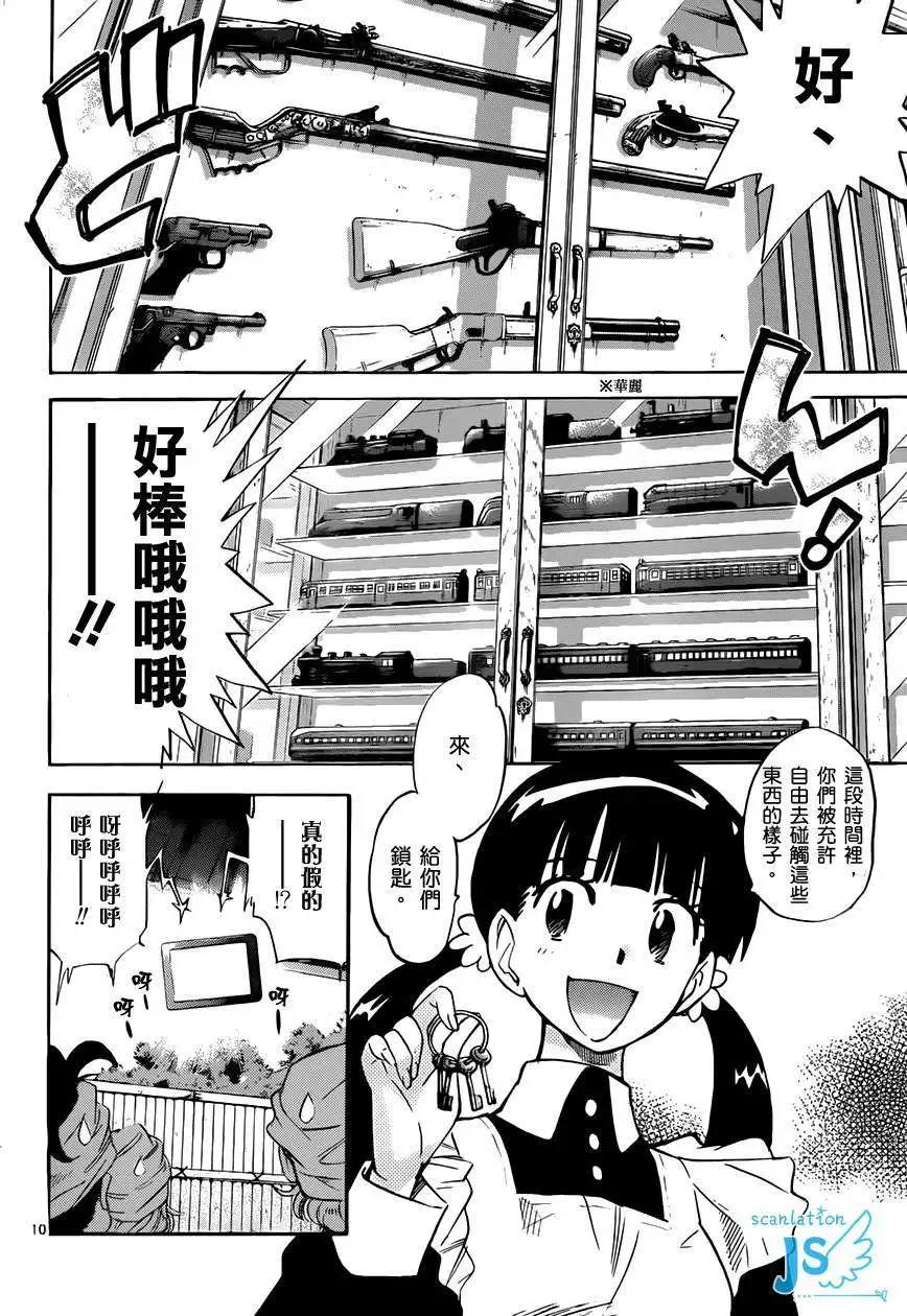 《楚楚可怜超能少女组》第299-305回 第27页