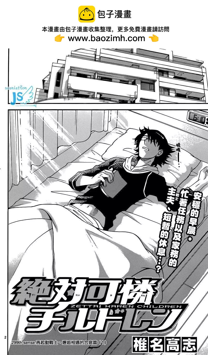 《楚楚可怜超能少女组》第299-305回 第2页