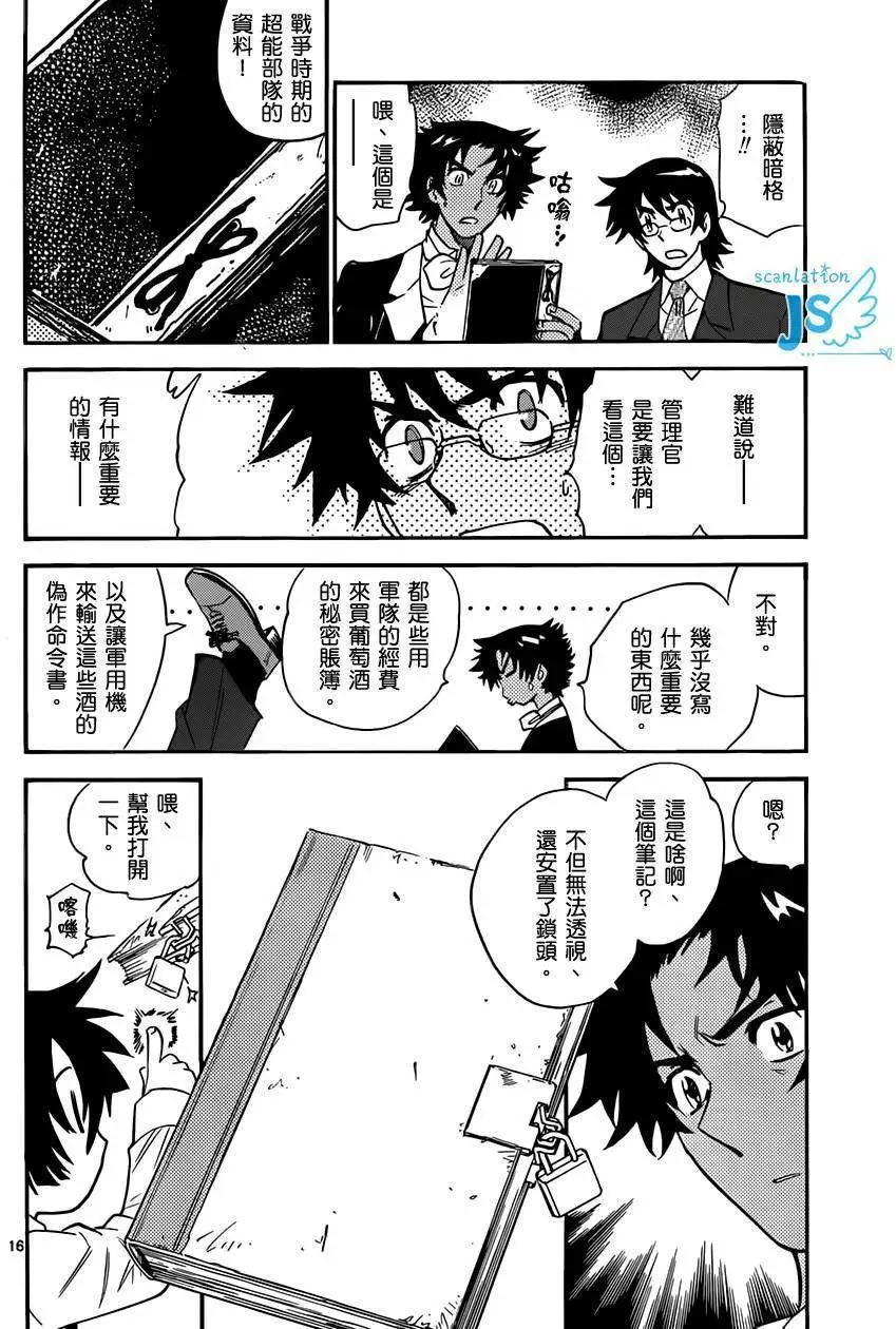 《楚楚可怜超能少女组》第299-305回 第33页