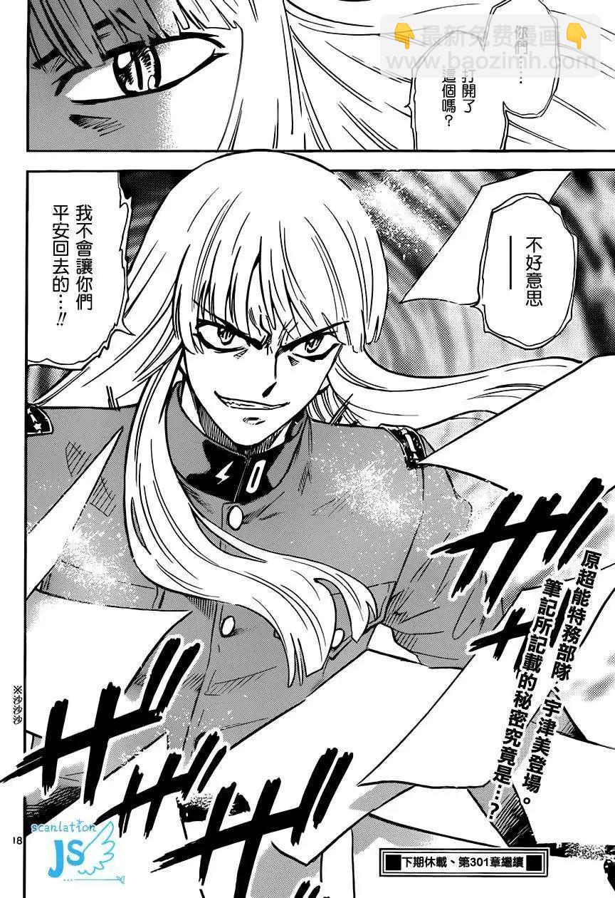 《楚楚可怜超能少女组》第299-305回 第35页
