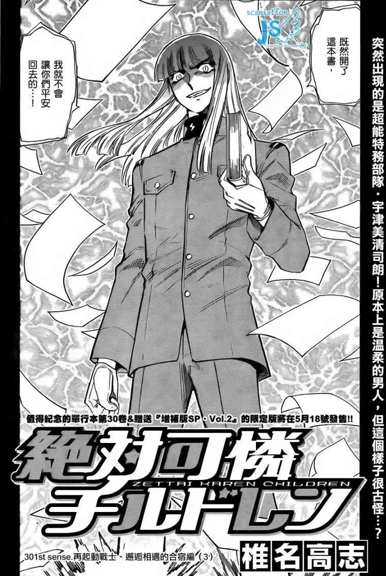 《楚楚可怜超能少女组》第299-305回 第40页