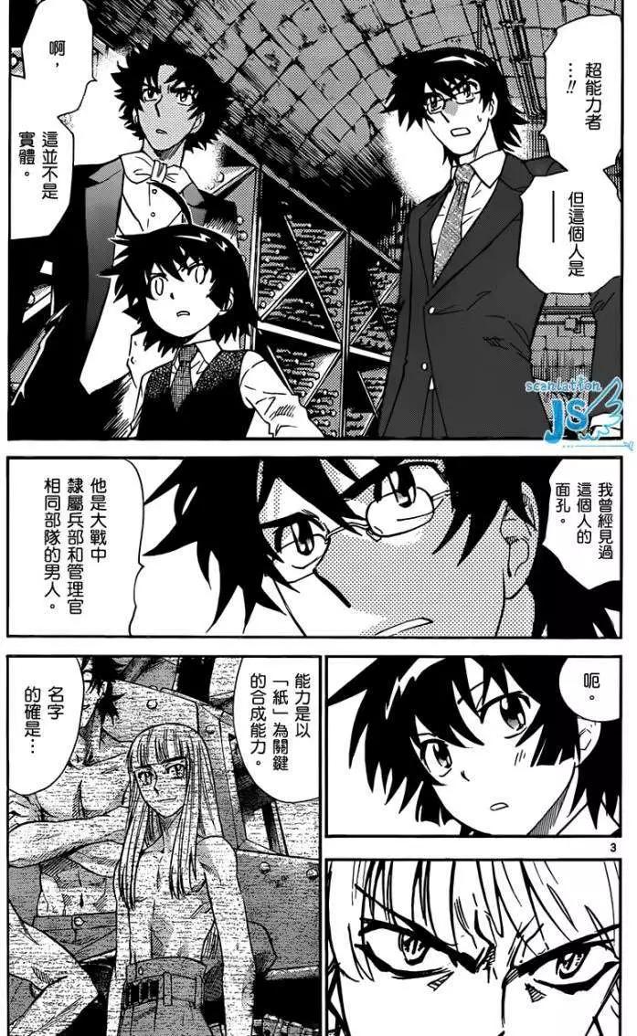 《楚楚可怜超能少女组》第299-305回 第41页