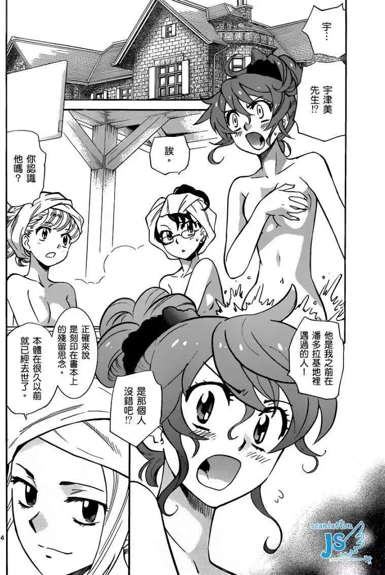 《楚楚可怜超能少女组》第299-305回 第42页