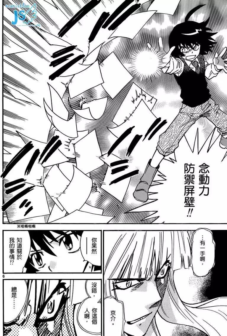《楚楚可怜超能少女组》第299-305回 第44页