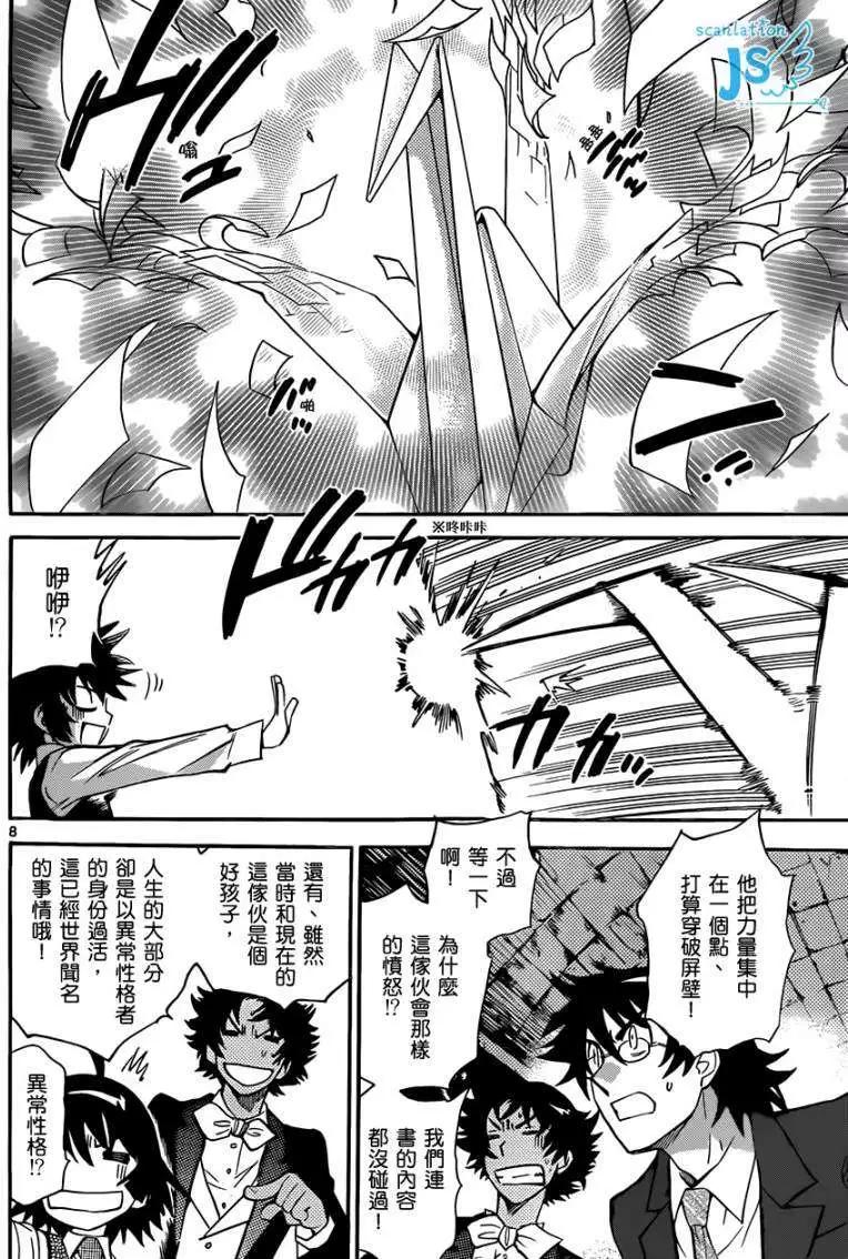 《楚楚可怜超能少女组》第299-305回 第46页