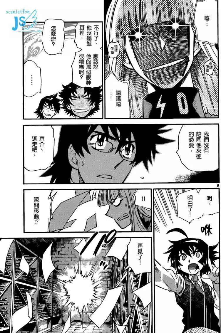 《楚楚可怜超能少女组》第299-305回 第47页