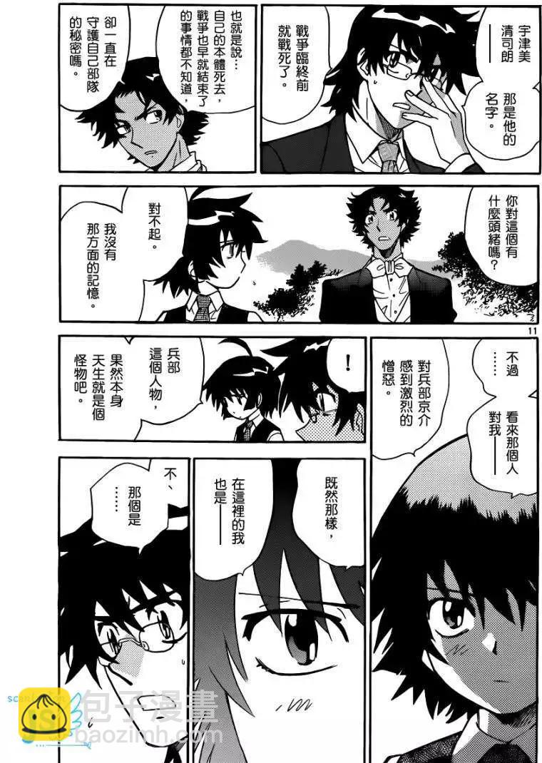 《楚楚可怜超能少女组》第299-305回 第49页