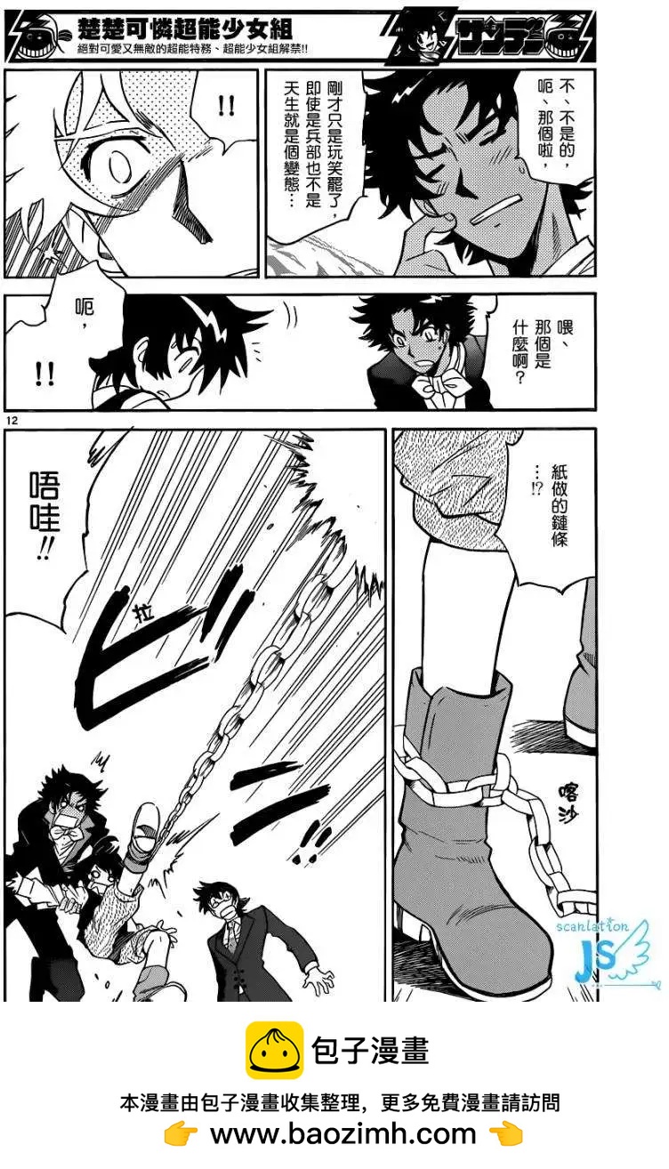 《楚楚可怜超能少女组》第299-305回 第50页