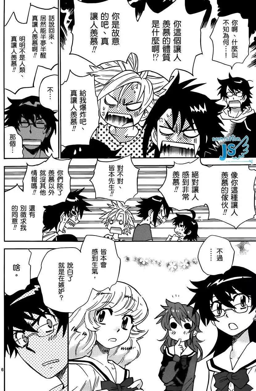 《楚楚可怜超能少女组》第299-305回 第6页