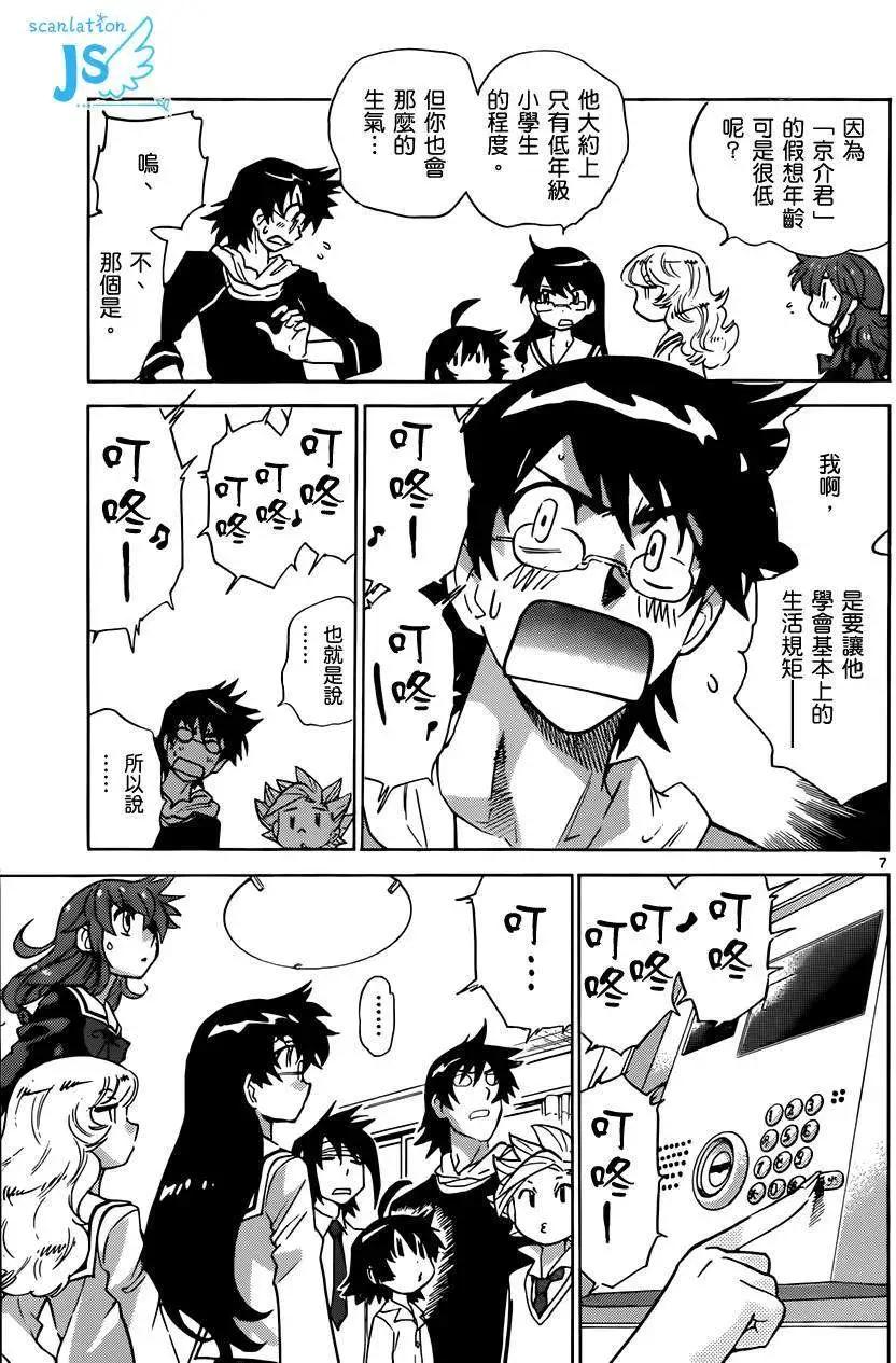 《楚楚可怜超能少女组》第299-305回 第7页