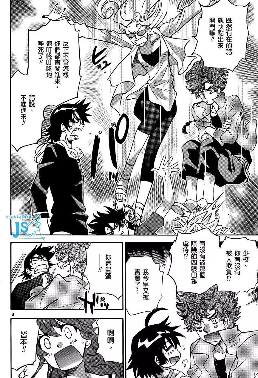 《楚楚可怜超能少女组》第299-305回 第8页