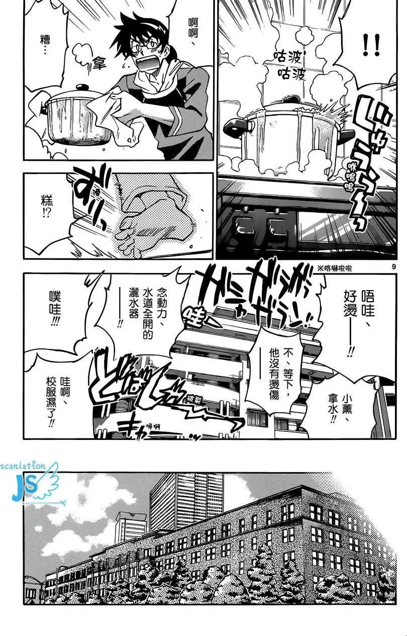 《楚楚可怜超能少女组》第299-305回 第9页