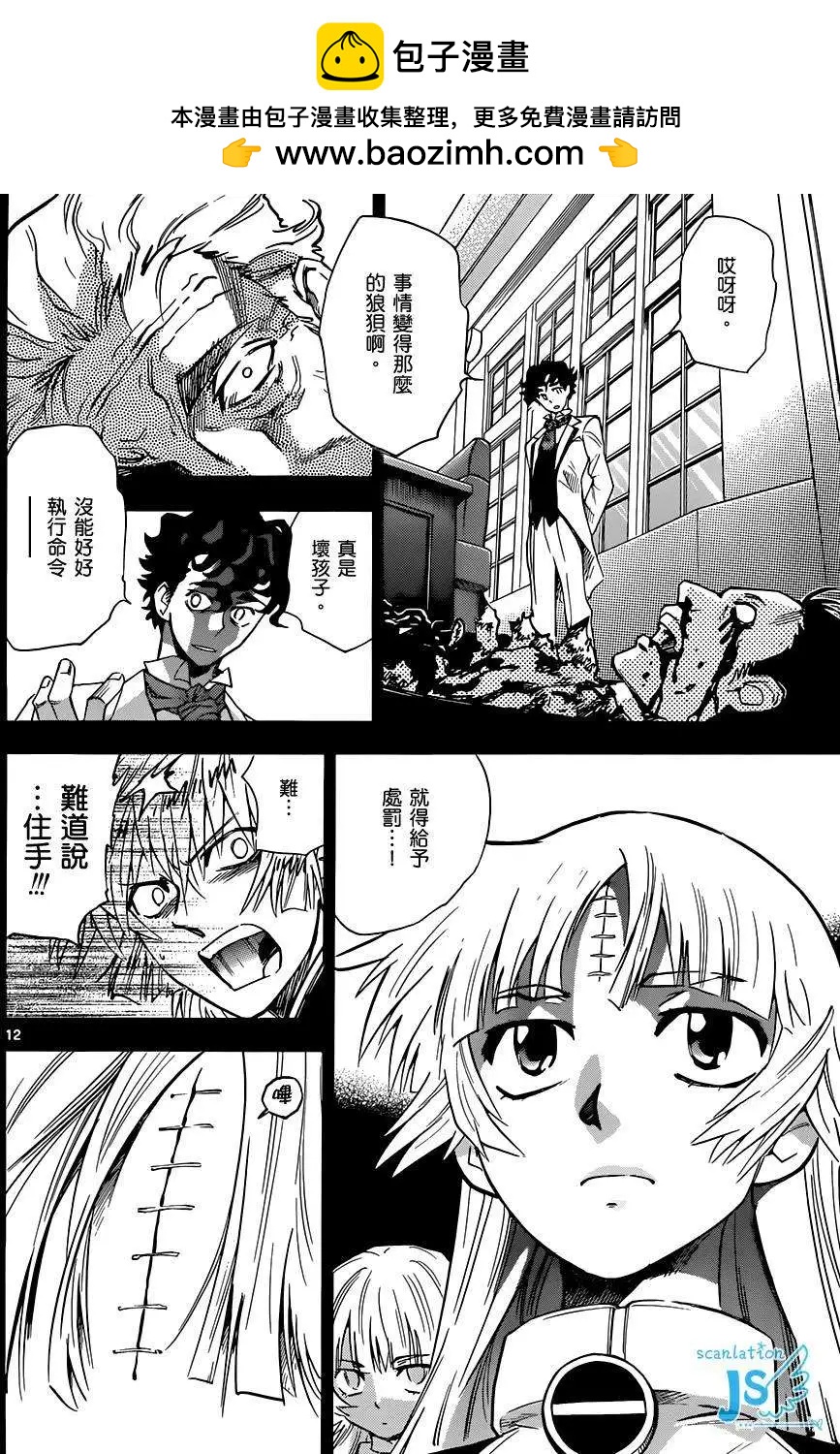 《楚楚可怜超能少女组》第298回 第11页
