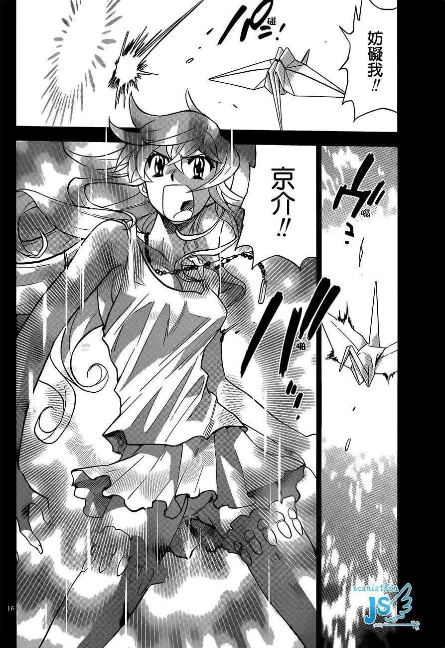 《楚楚可怜超能少女组》第298回 第15页