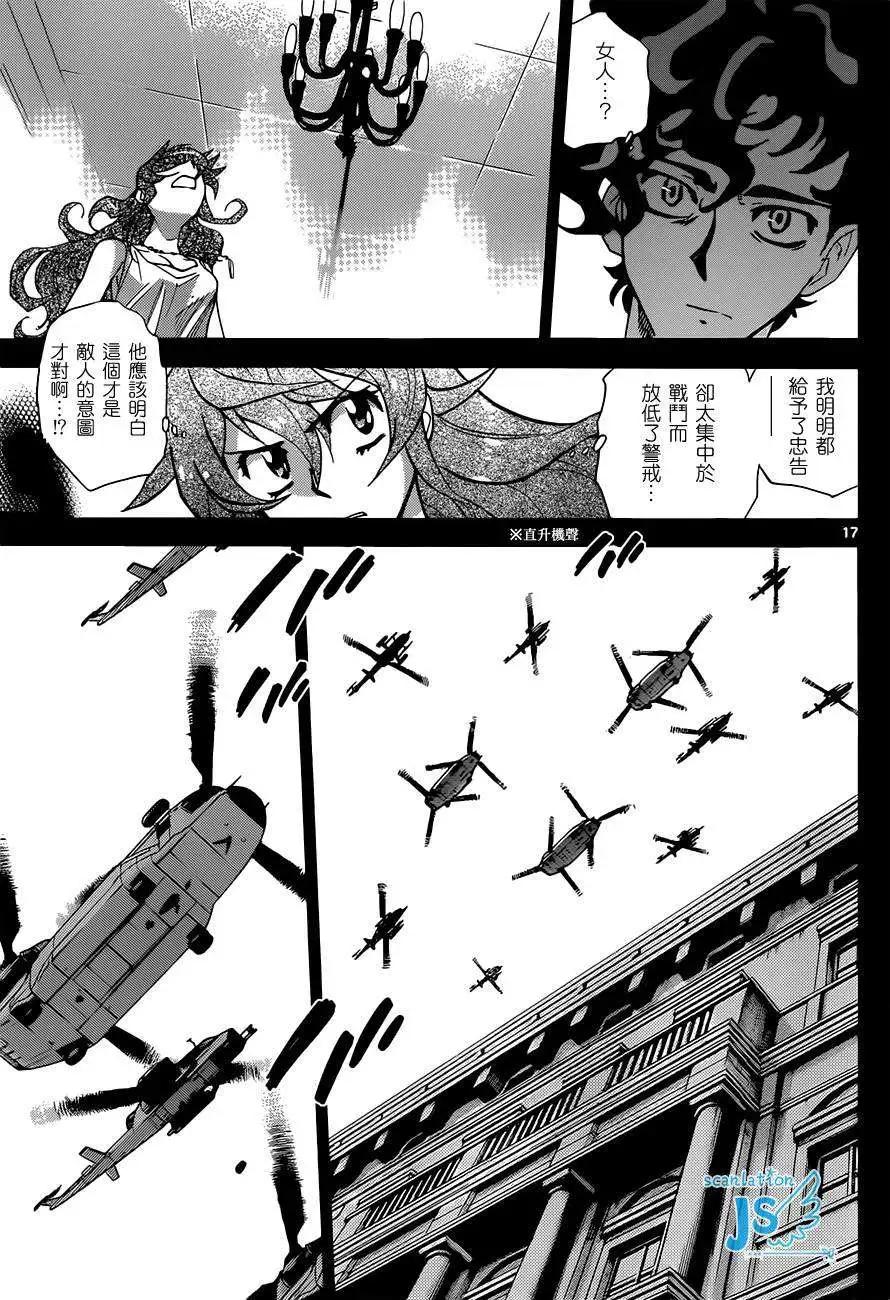《楚楚可怜超能少女组》第298回 第16页