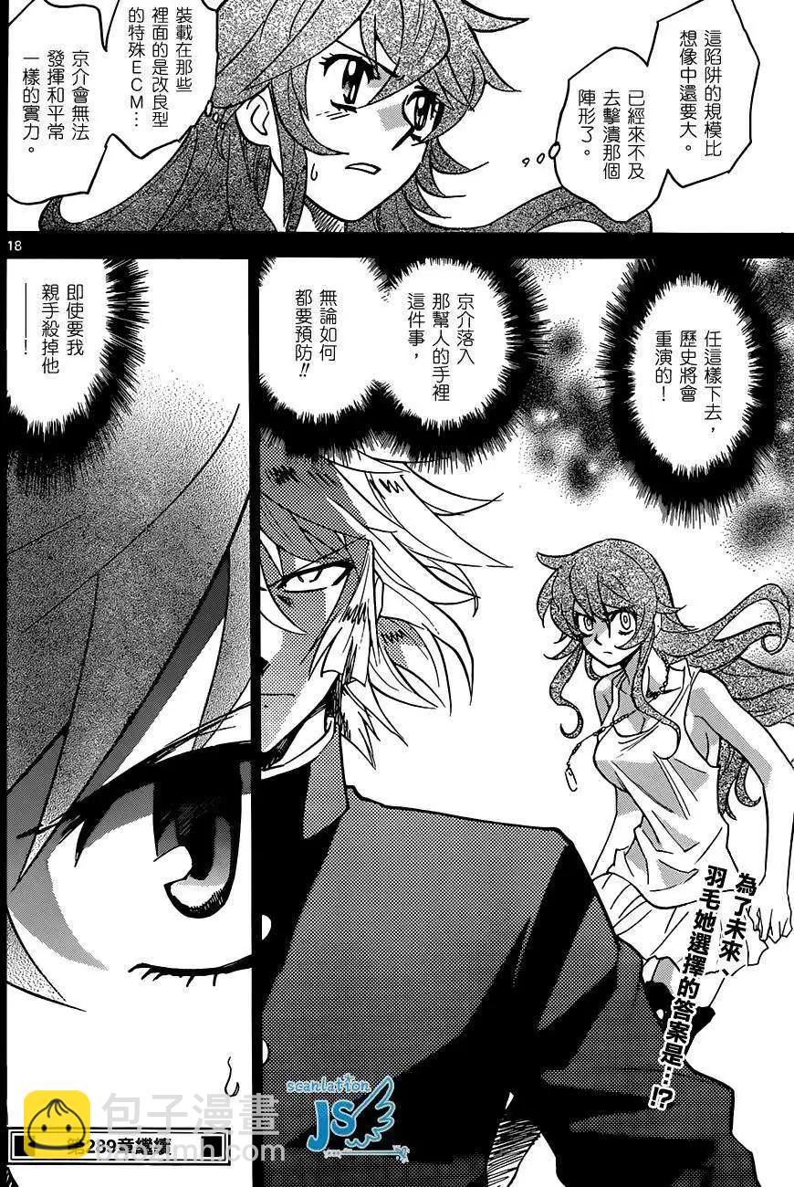 《楚楚可怜超能少女组》第298回 第17页