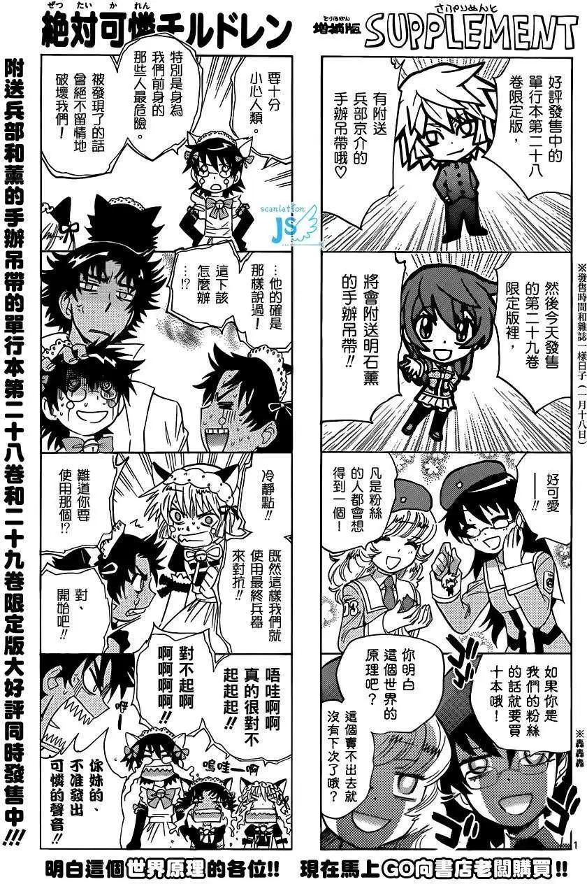 《楚楚可怜超能少女组》第298回 第1页