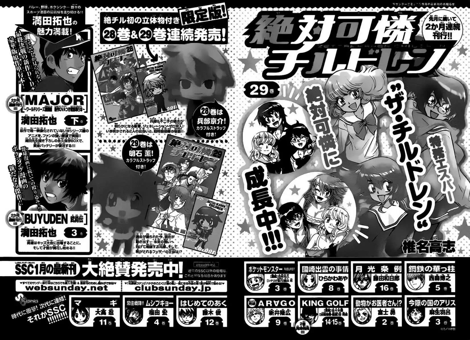 《楚楚可怜超能少女组》第298回 第20页