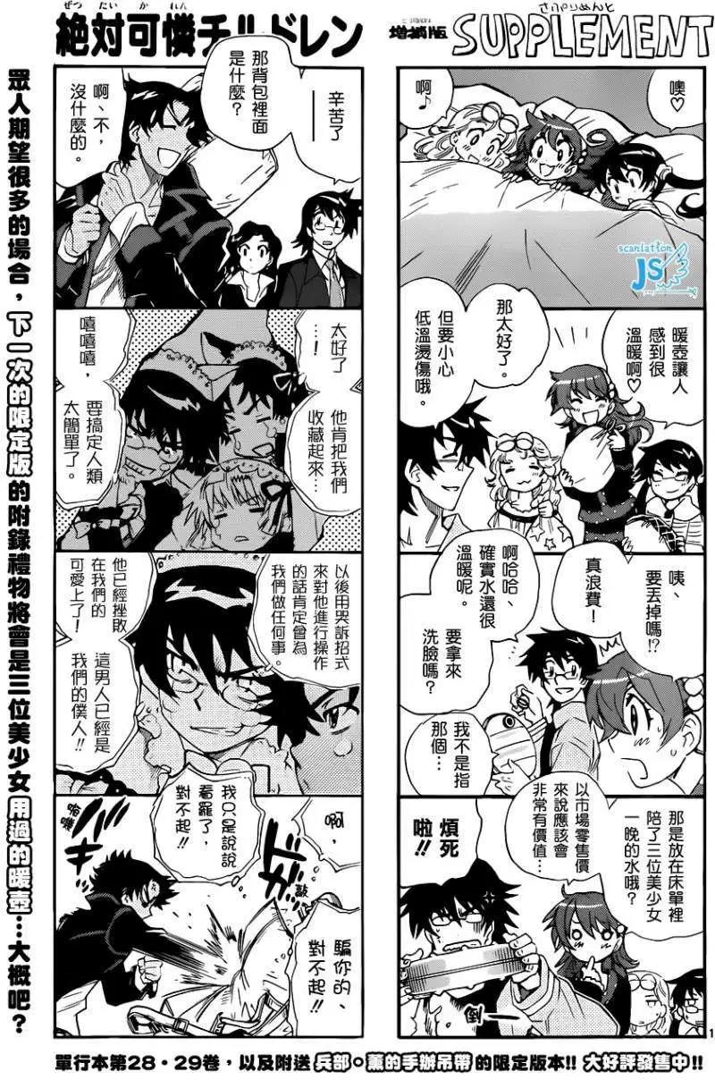 《楚楚可怜超能少女组》第298回 第21页