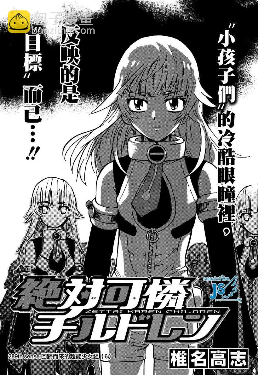 《楚楚可怜超能少女组》第298回 第22页