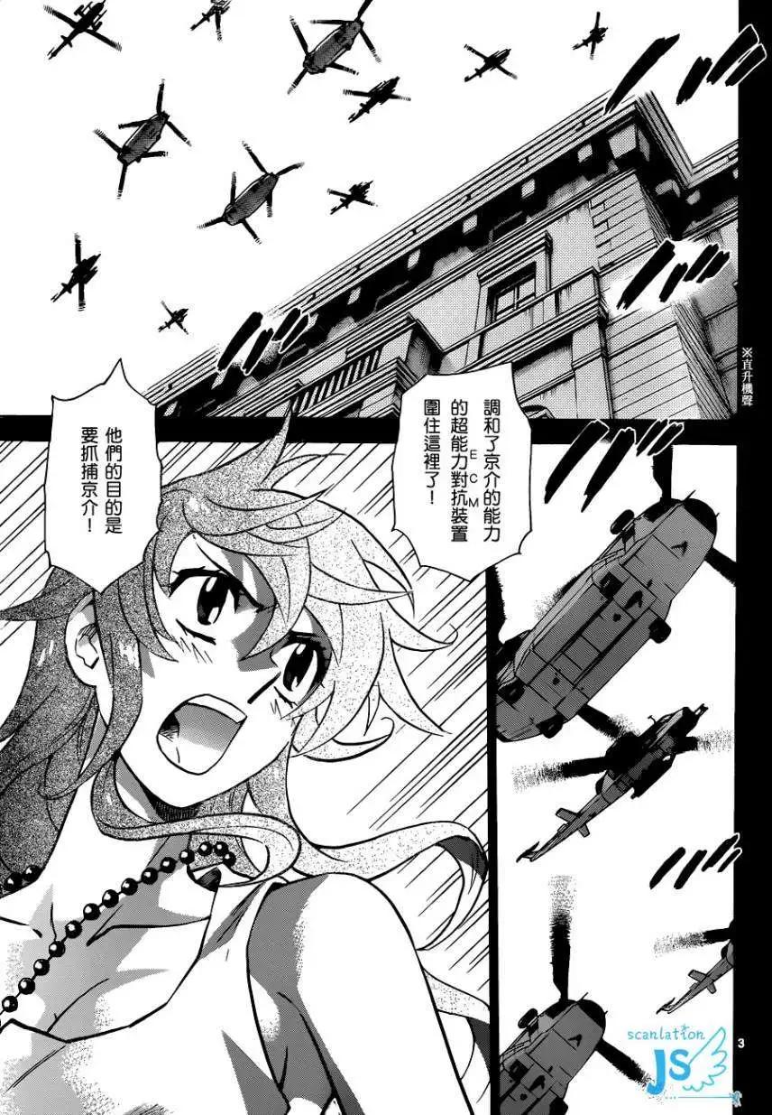 《楚楚可怜超能少女组》第298回 第23页