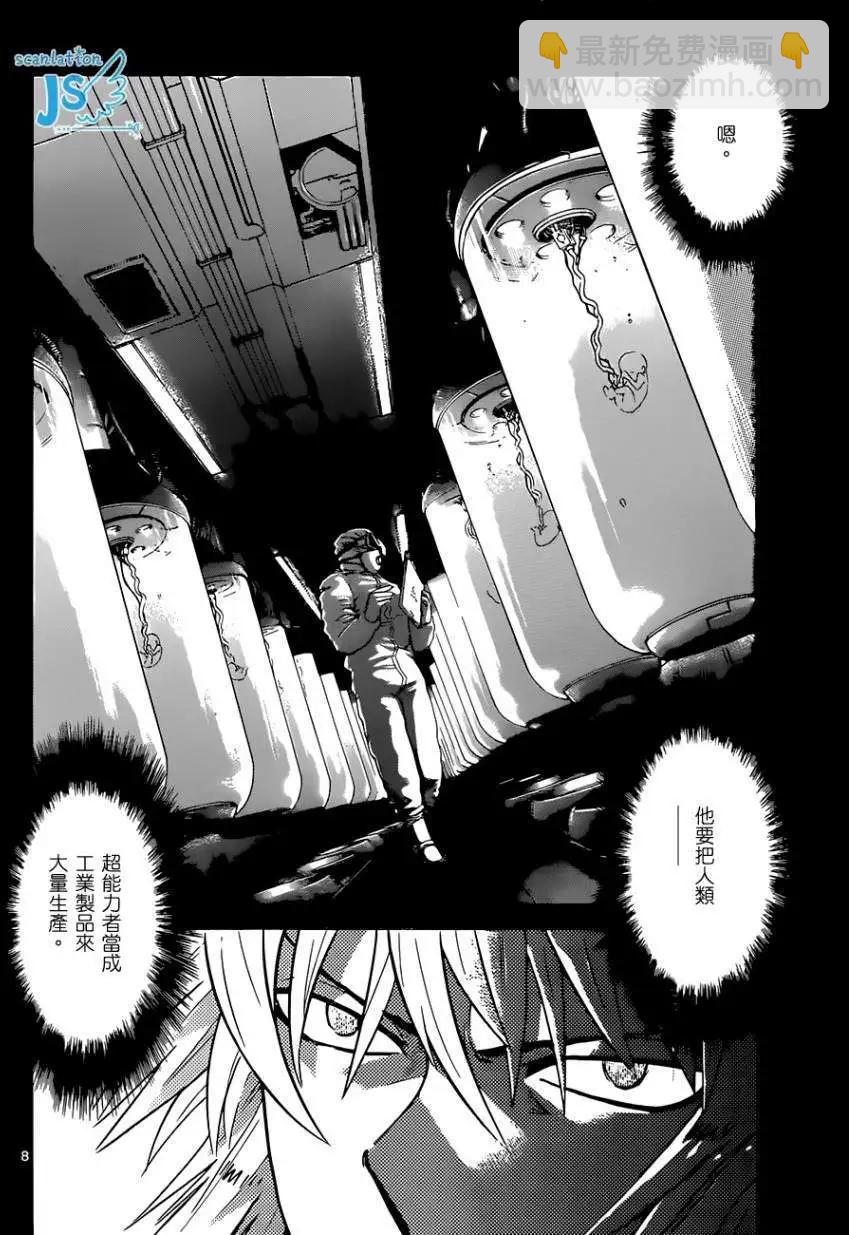 《楚楚可怜超能少女组》第298回 第26页