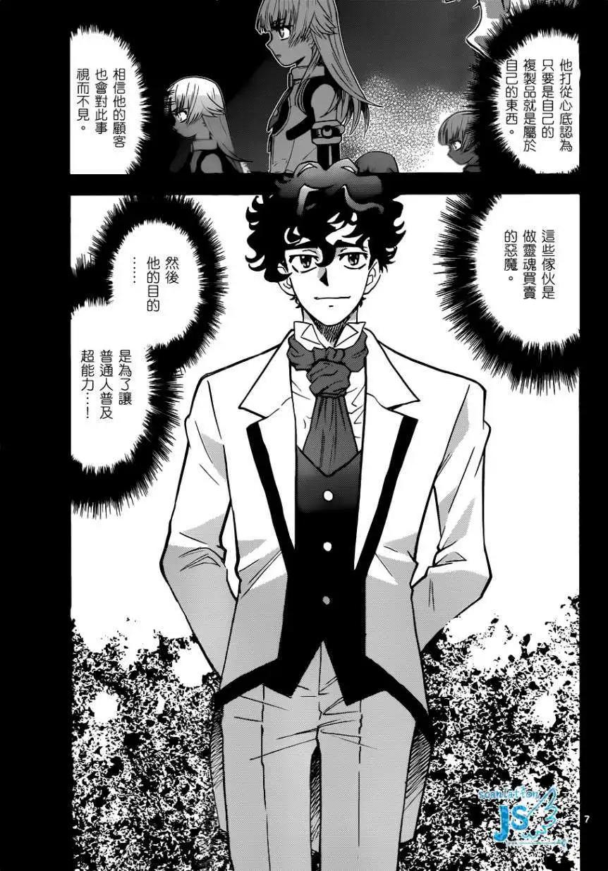 《楚楚可怜超能少女组》第298回 第27页