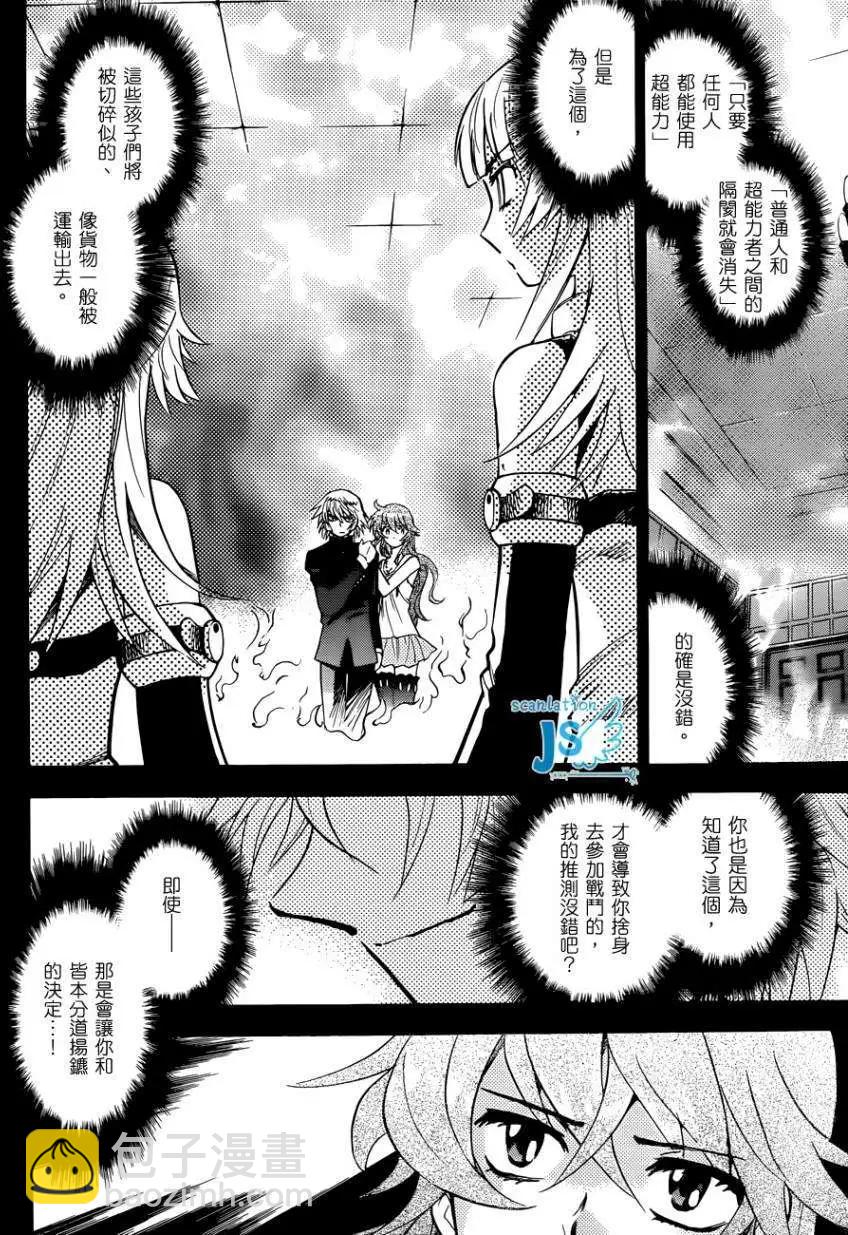 《楚楚可怜超能少女组》第298回 第28页