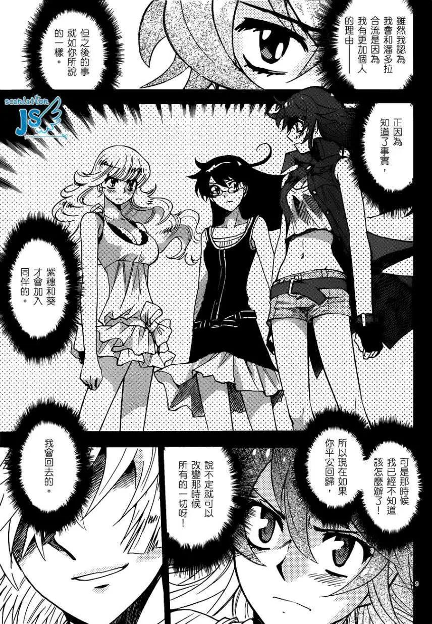 《楚楚可怜超能少女组》第298回 第29页